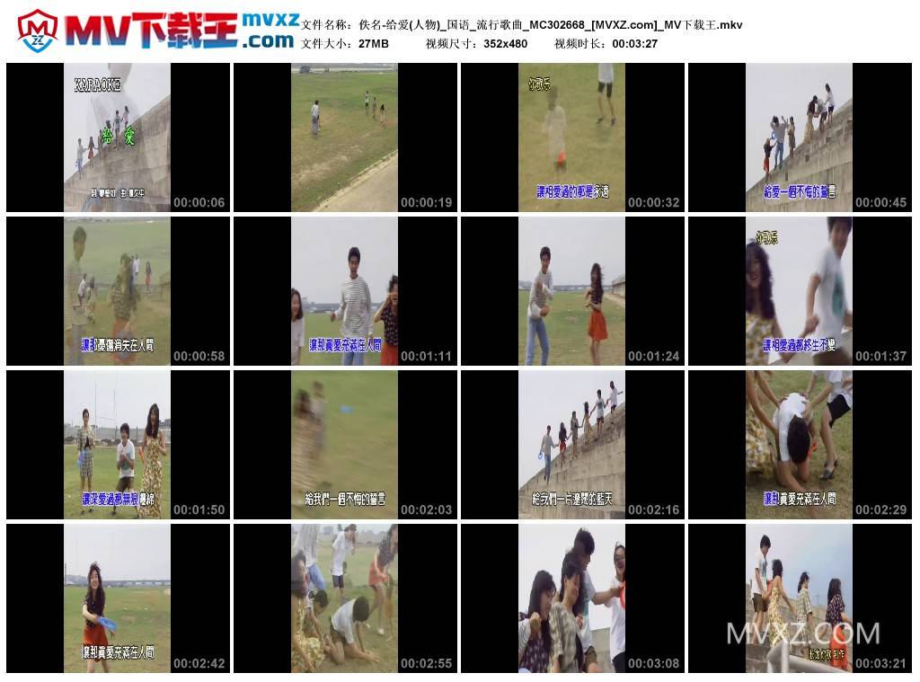 佚名-给爱(人物)_国语_流行歌曲_MC302668